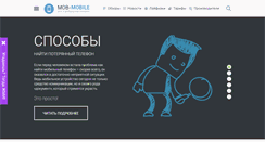 Desktop Screenshot of mob-mobile.ru