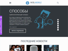 Tablet Screenshot of mob-mobile.ru